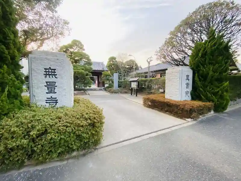 電車・バス・車でもアクセスできる墓地