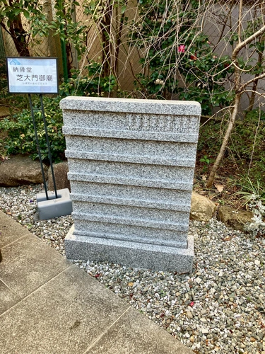 花岳院／港区芝大門御廟 
