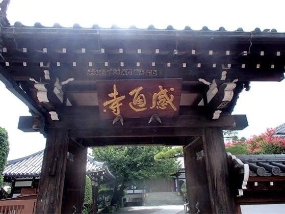 感通寺 