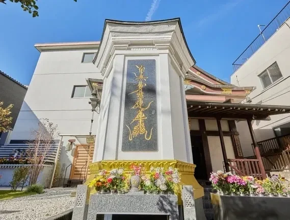 渋谷区 神楽坂の永代供養墓・樹木葬「真清浄寺」