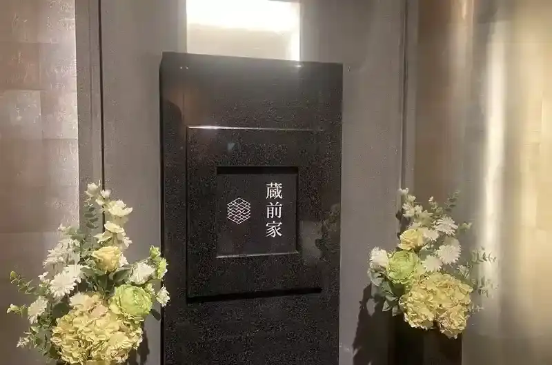 銘板には家紋を彫ることができます。