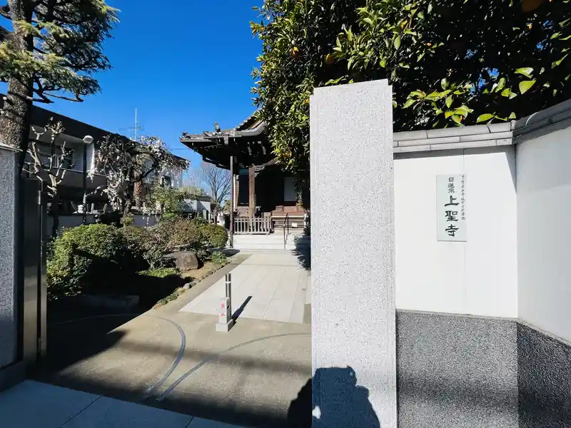 上聖寺 山門