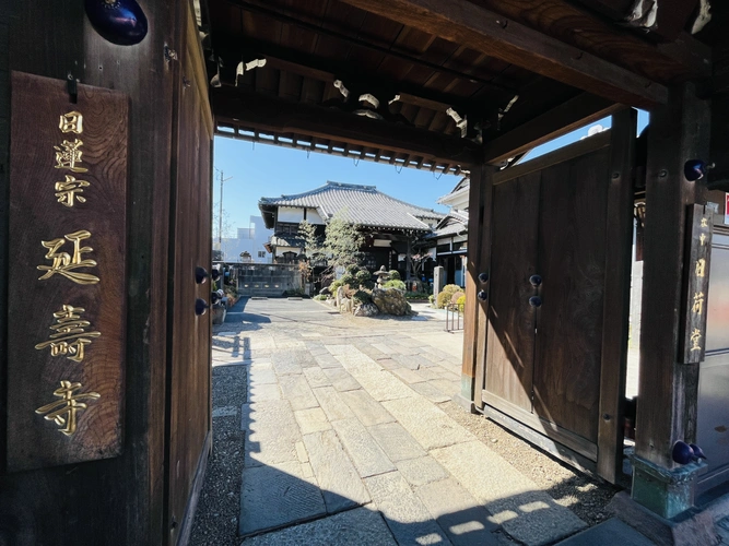 延壽寺（延寿寺） 延壽寺（延寿寺）