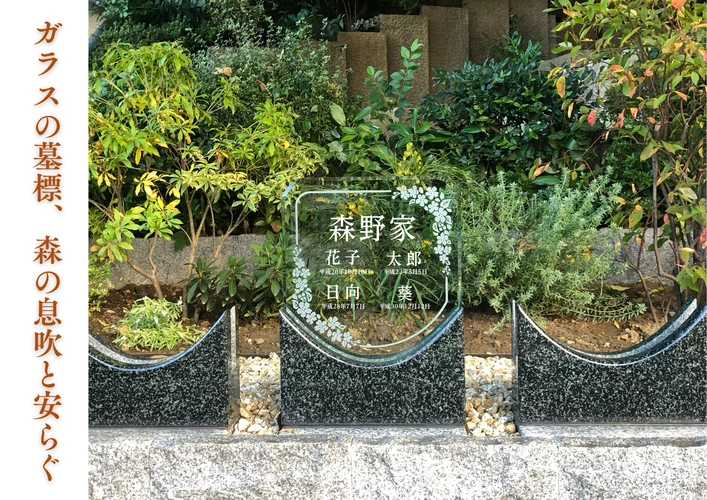 ガラス墓標