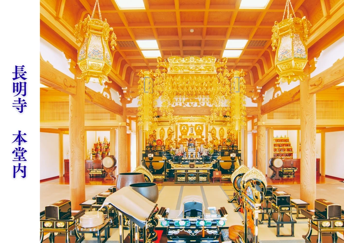 長明寺　本堂内