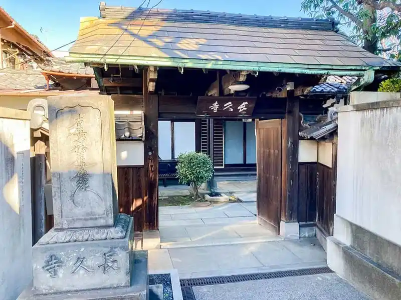 延寿山 長久寺 日蓮宗　長久寺