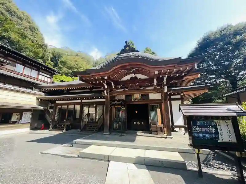 真言宗智山派の大本山