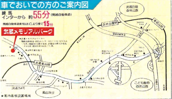 武蔵メモリアルコート 
