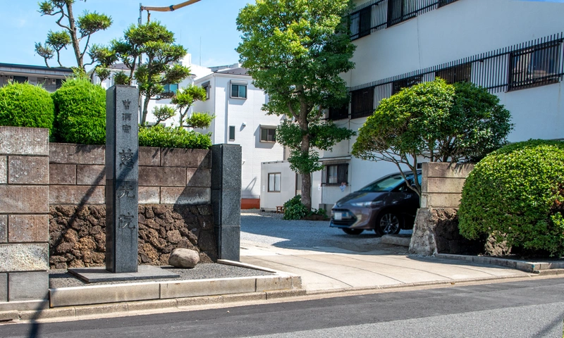 慈光院 永代供養墓・樹木葬・一般墓 