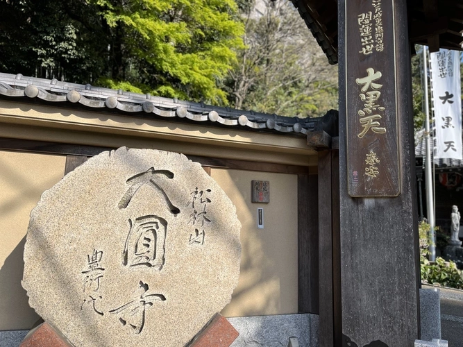 大圓寺 寺院風景7