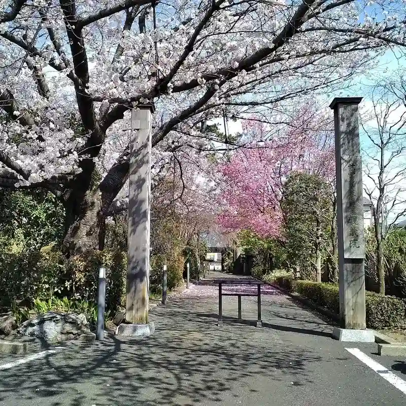 自然豊かな練馬区の安息の聖地