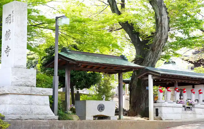 明鏡寺　境内