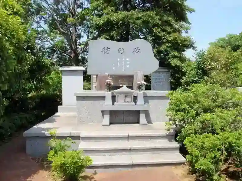 永代供養墓「舫の碑」