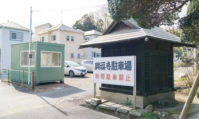 興福寺 樹木葬 ～永福～ 駐車場の写真