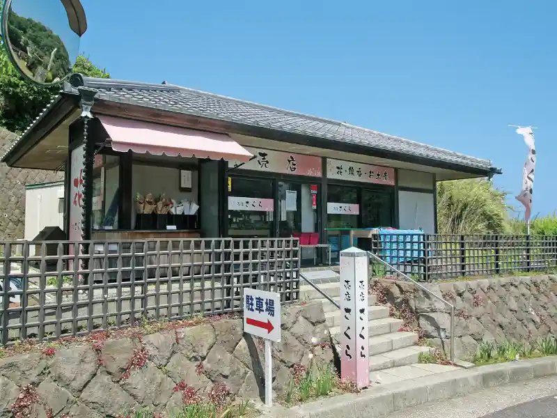 三浦霊園 売店の写真
