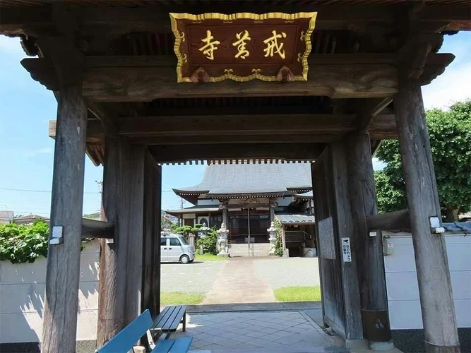 戒善寺墓地（安穏廟 永代供養墓） 