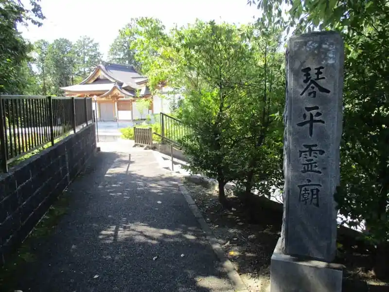 武洲柿生 琴平神社 