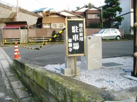 横浜市鶴見区 東漸寺