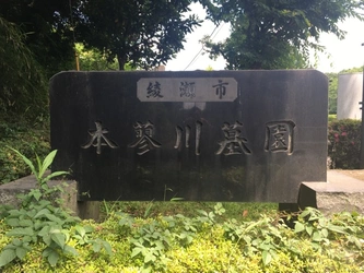 綾瀬市が運営・管理する墓地