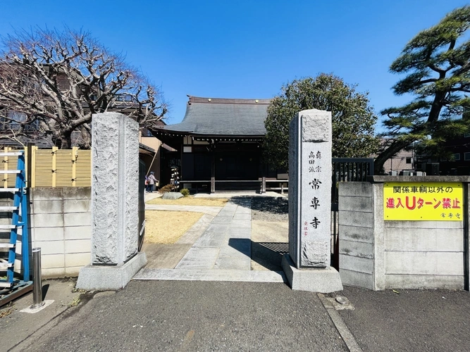 川崎市高津区 常専寺 橘墓苑