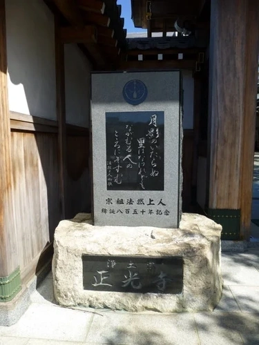 横浜市金沢区 正光寺