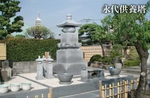 永代供養等