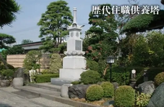 歴代住職供養塔