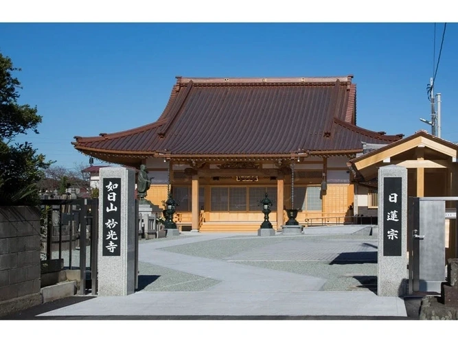 高座郡寒川町 妙光寺