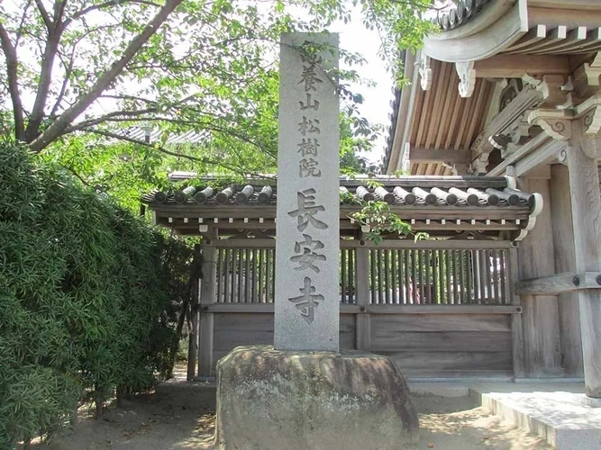 長安寺 