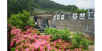 自然豊かな伊勢原市の安息の聖地