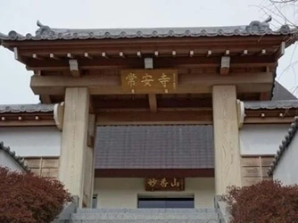 常安寺の歴史