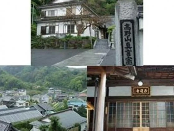 三浦郡葉山町 高野山真言宗 長運寺