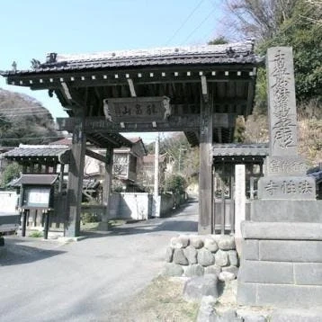 逗子市 猿畠山 法性寺