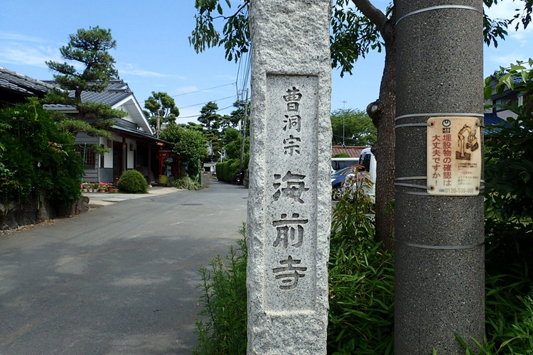 海前寺 