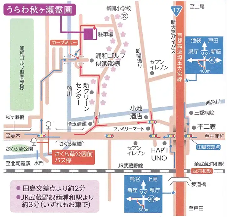 うらわ秋ヶ瀬霊園「永遠の絆」永代供養墓 アクセス②