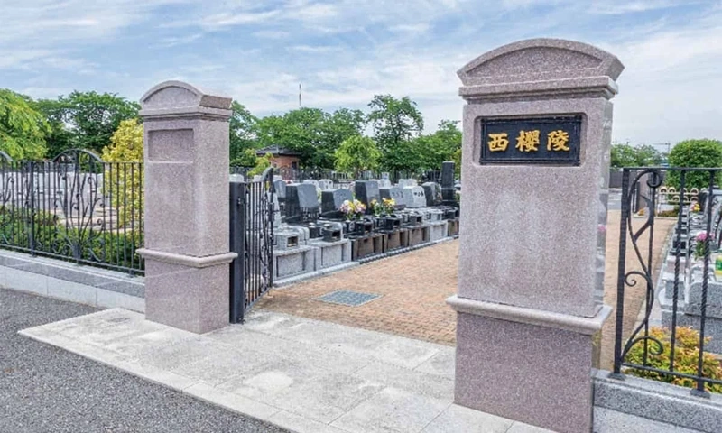 さいたま市桜区 西浦和霊園