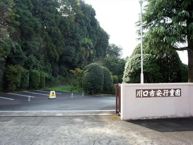 川口市営 安行霊園 