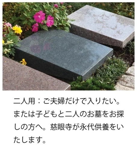 慈眼寺 樹木葬「お花畑の霊園」 