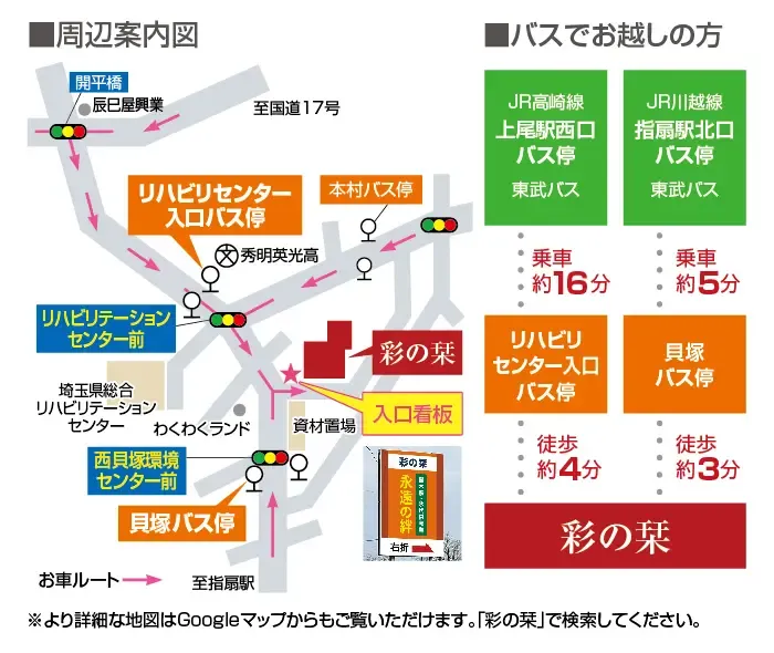 彩の栞「永遠の絆」樹木葬・永代供養墓 アクセス②