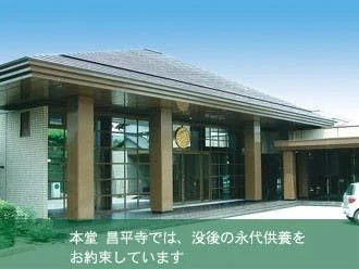 所沢市 昌平寺・永代供養墓