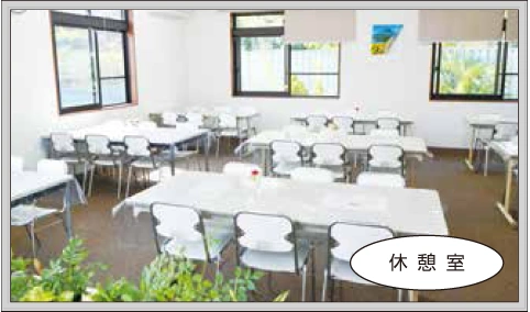 休憩施設