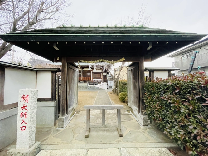 川口市 鯖大師霊園