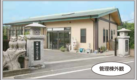 管理事務所