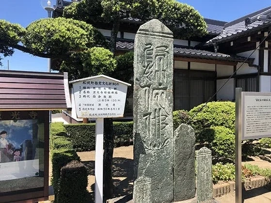 北葛飾郡松伏町 源光寺 のうこつぼ