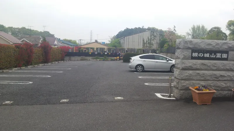 槻の城山霊園 駐車場の写真
