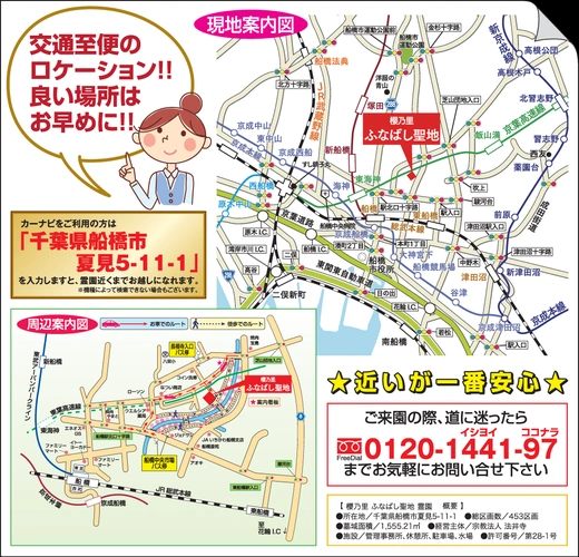 櫻乃里ふなばし聖地 