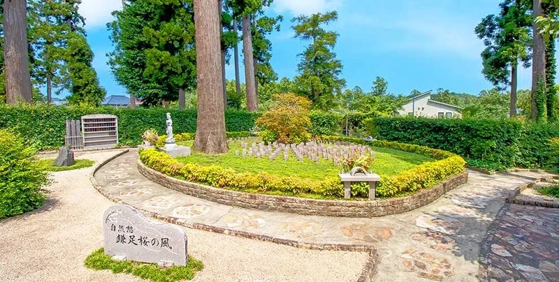 袖ヶ浦市 高倉観音・髙藏寺墓苑 永代供養墓・樹木葬