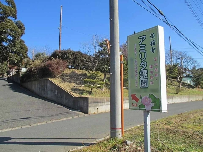 木更津 上烏田 西福寺 