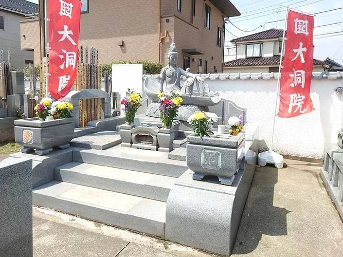 柏市 大洞院 永代供養墓・一般墓