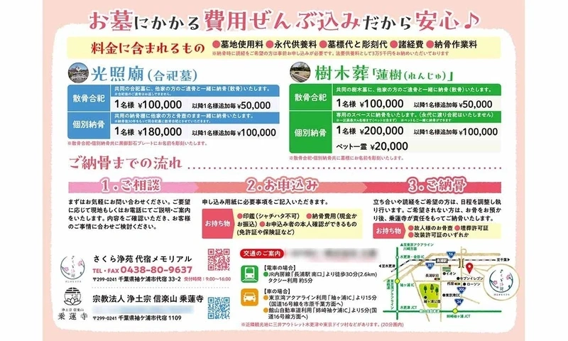 さくら浄苑ホームメモリアル 